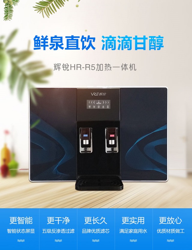 HR-R5-輝銳加熱一體機(jī) HR-R5-輝銳加熱一體機(jī)